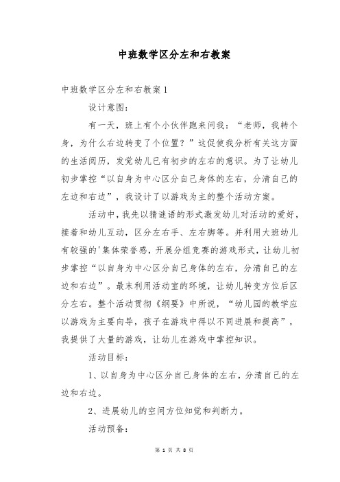 中班数学区分左和右教案