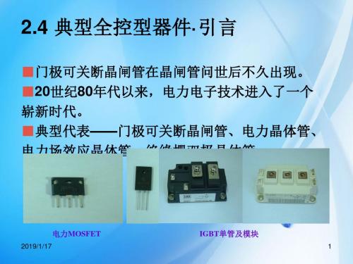 电力电子技术及应用课件05讲解