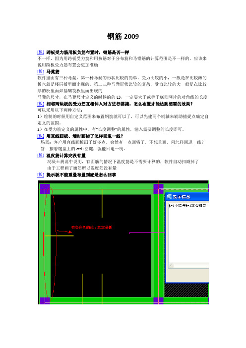 广联达钢筋抽样软件常见问题汇总