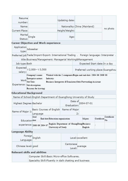 国际贸易英文简历版本(有工作经验的)