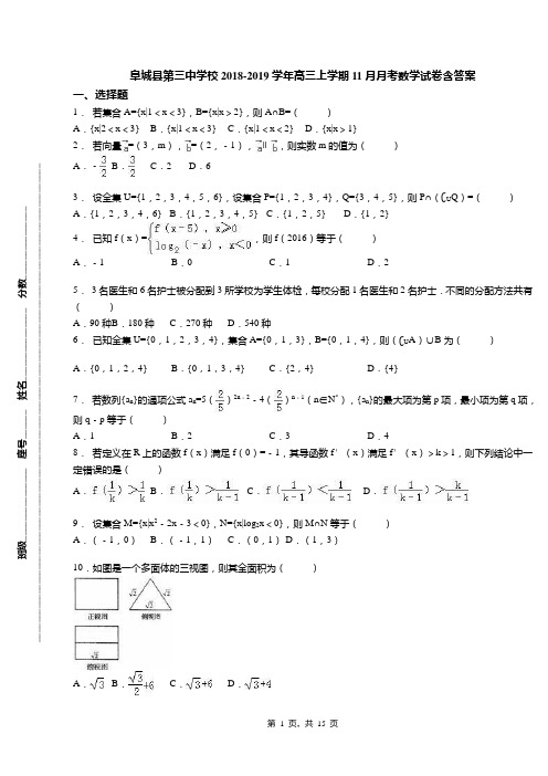 阜城县第三中学校2018-2019学年高三上学期11月月考数学试卷含答案