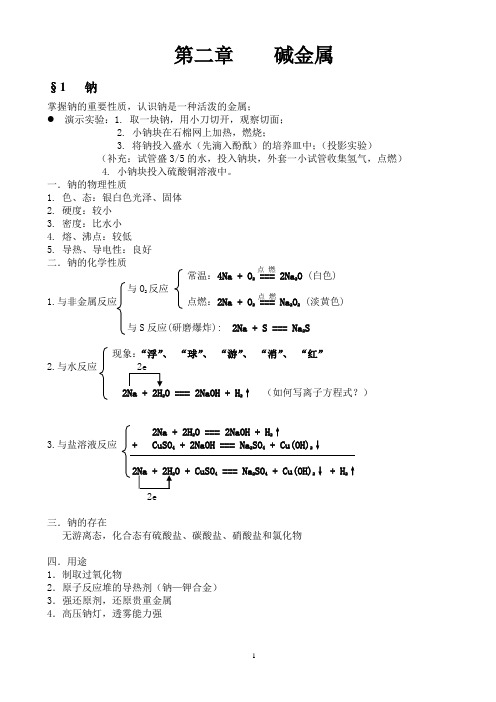 碱金属知识点