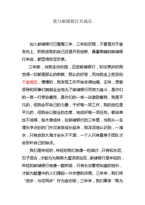 我与邮储共成长