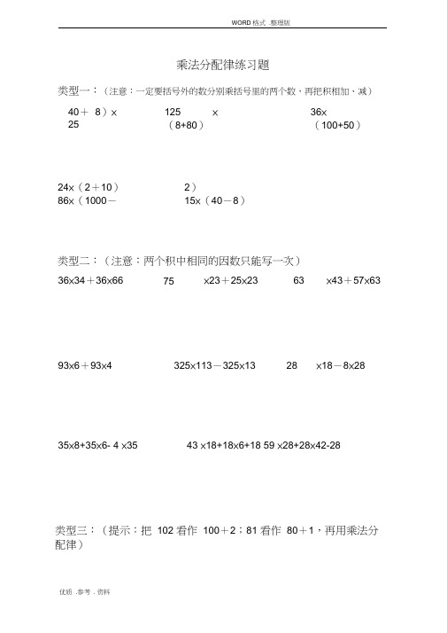 (完整)四年级乘法分配律练习试题(全)