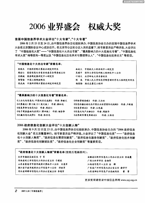 2006业界盛会 权威大奖