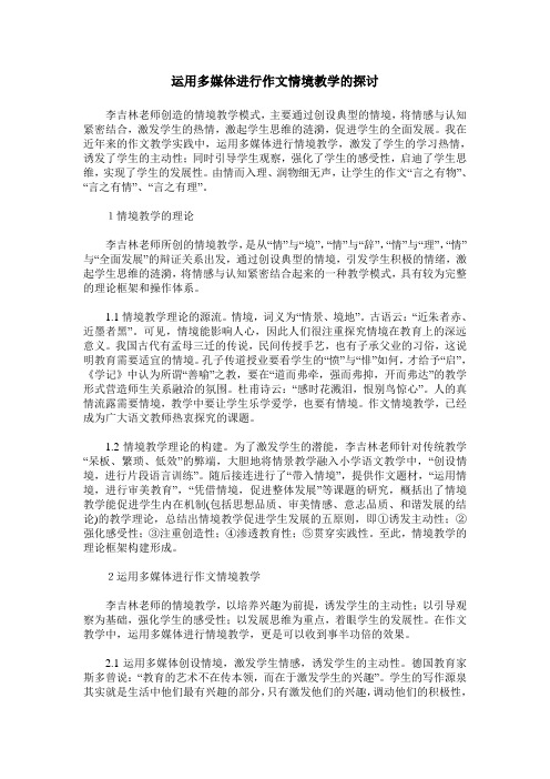 运用多媒体进行作文情境教学的探讨