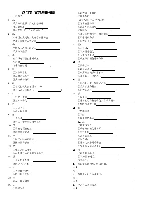 鸿门宴-文言知识练习及答案