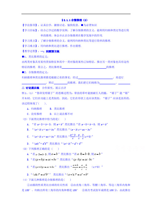 河北省沙河市二十冶综合学校高中分校高中数学选修1-2