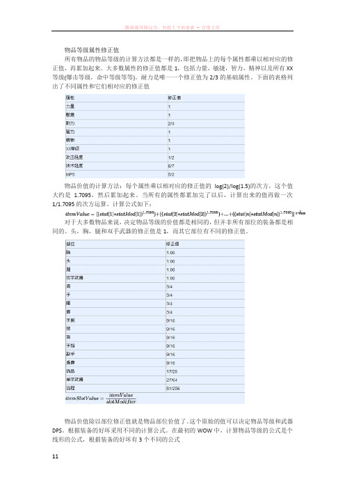 装备系统装备研究魔兽世界装备物品等级机制详细数据分析