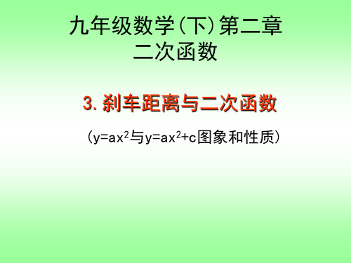 九级数学下第二二次函数