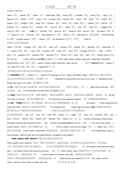 动词后接不定式、现在分词及习题