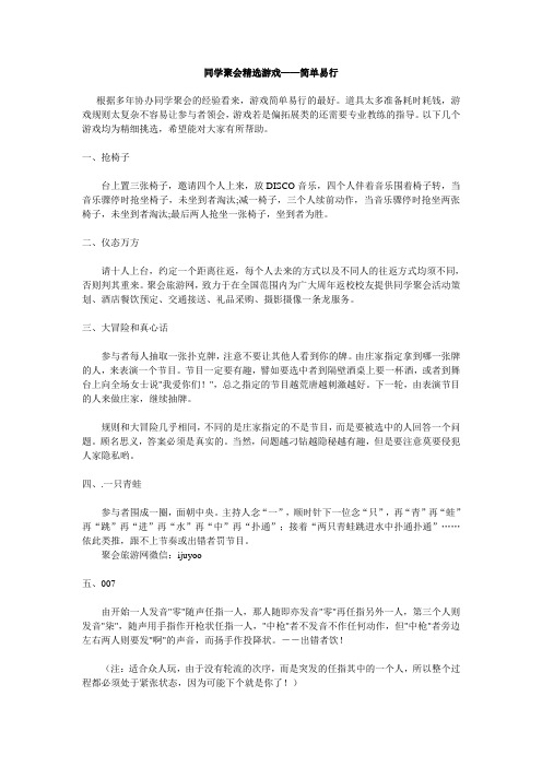 适合同学聚会玩的简单游戏