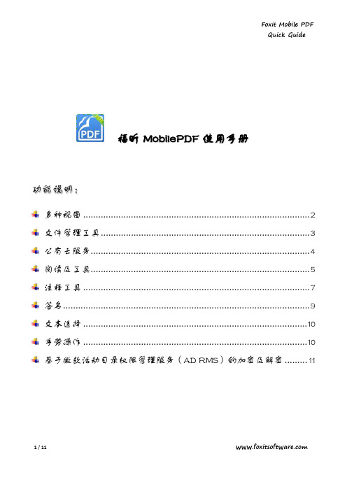 福昕移动pdf阅读器安卓版2.1使用手册说明书