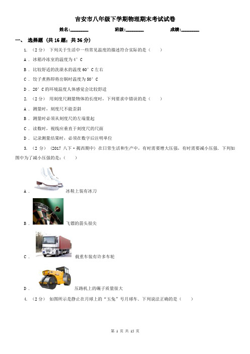 吉安市八年级下学期物理期末考试试卷
