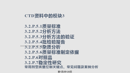 化药仿制药制剂质量研究和稳定性研究审评常见问题及案例分析