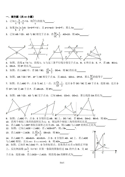 人教版数学九年级相似三角形练习题