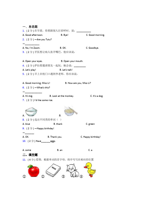 【标准卷】韶关市小学英语三年级上册期末基础卷(含解析)(1)