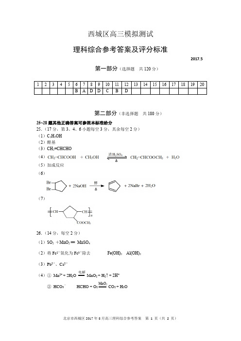 17西城二模答案