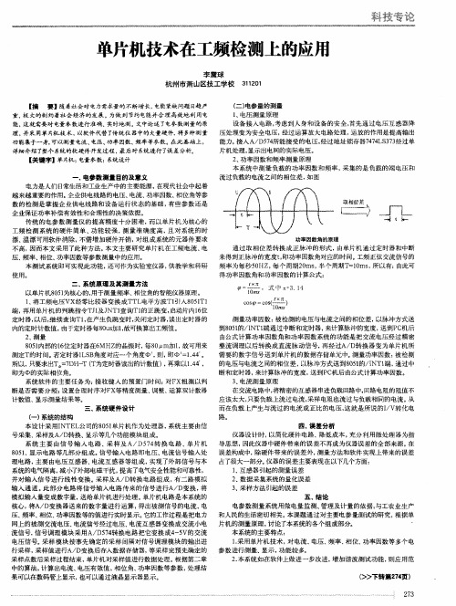 单片机技术在工频检测上的应用