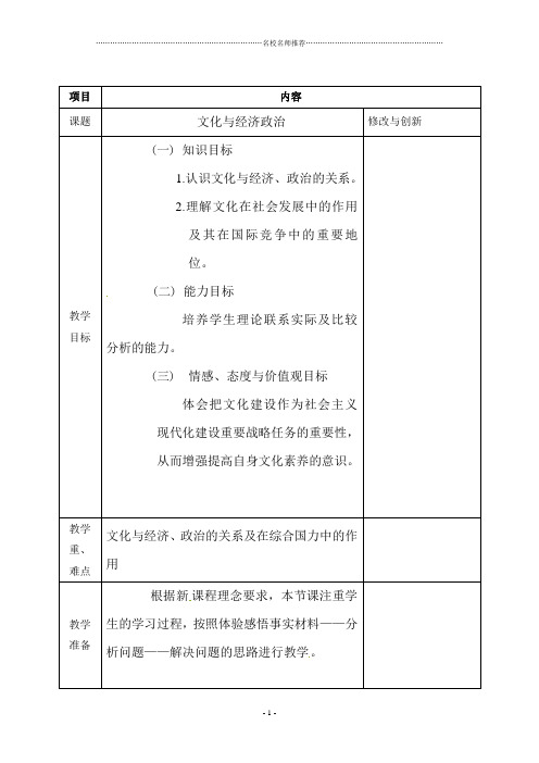 人教版高中政治必修三第一课 第二框 文化与经济、政治 名师公开课精品教案