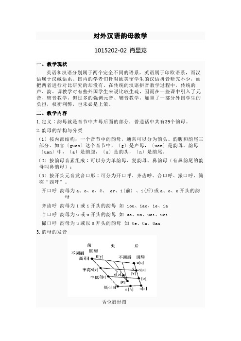 对外汉语韵母教学