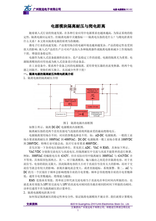 电源模块隔离耐压与爬电距离