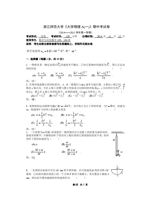 大学物理A1_期中_答案