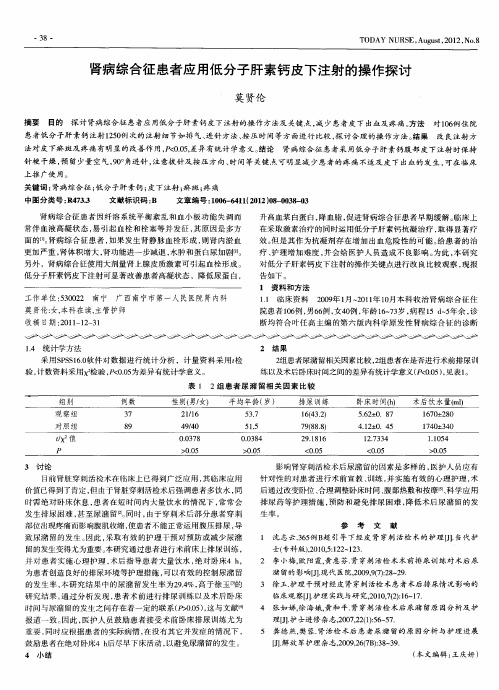 肾病综合征患者应用低分子肝素钙皮下注射的操作探讨
