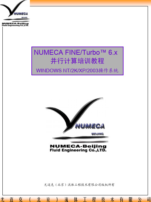 numeca并行计算培训教程xp