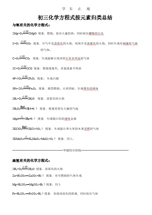 初三化学方程式(全).pdf