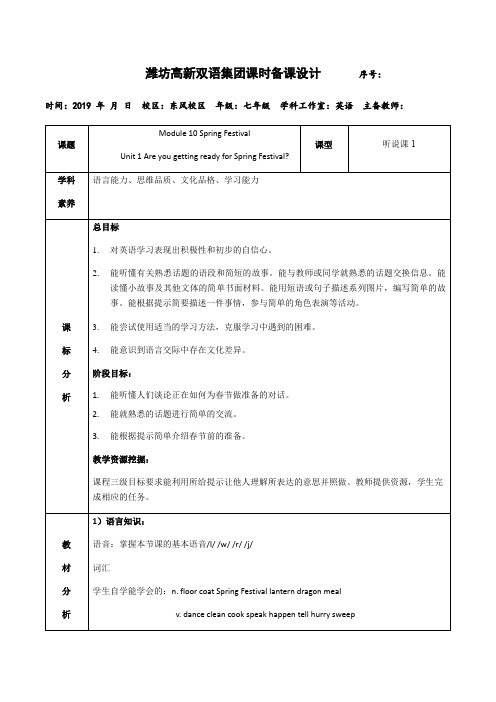 +Module+10_第一课时教学设计2022-2023学年外研版七年级上册英语