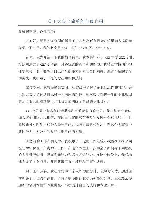 员工大会上简单的自我介绍