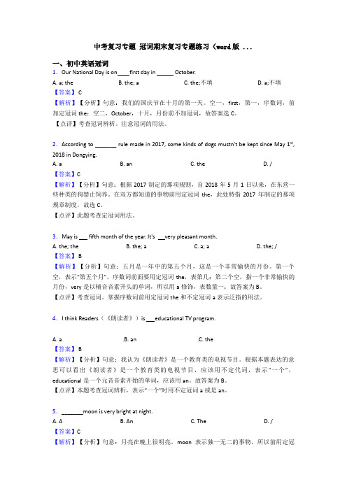 中考复习专题 冠词期末复习专题练习(word版 ...