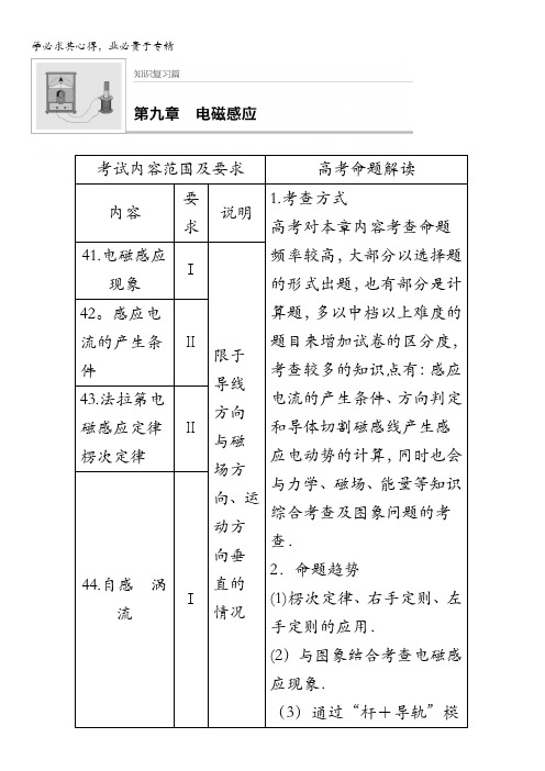 2018版高考物理知识复习与检测：第九章电磁感应第1讲含答案