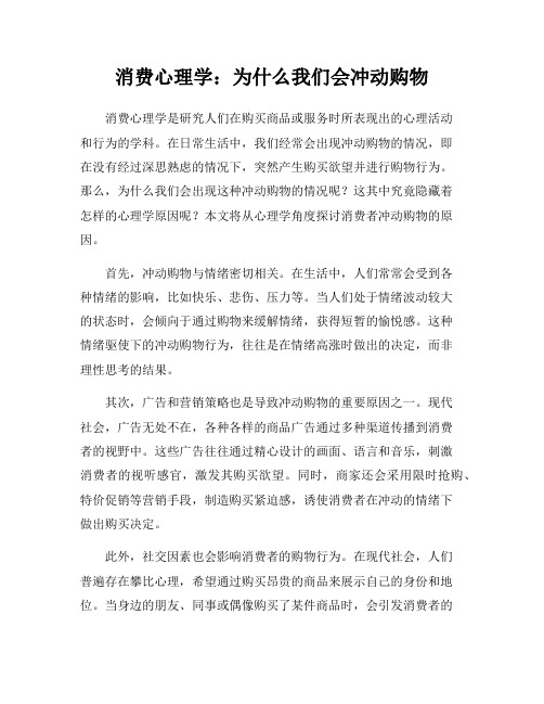 消费心理学：为什么我们会冲动购物