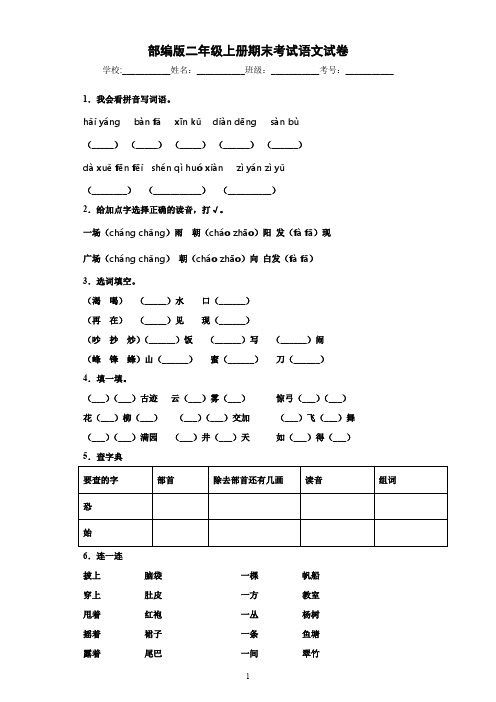 部编版二年级上册期末考试语文试卷  (含解析)