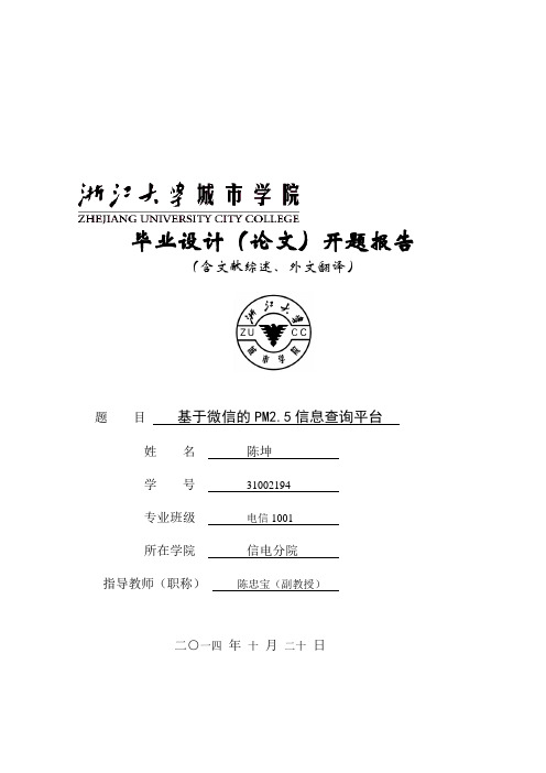 电子信息工程开题报告范文