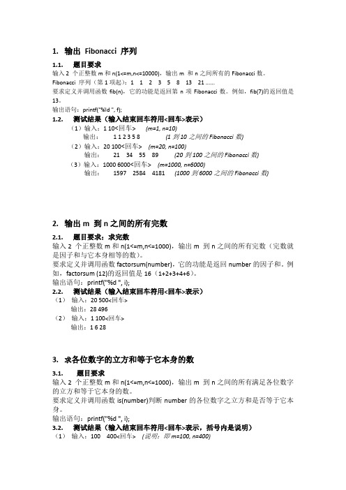 北京工业大学c语言练习3-函数1