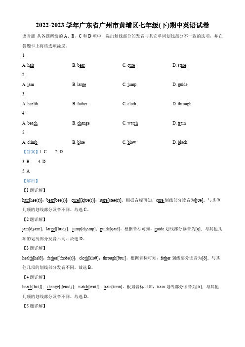 精品解析：广东省广州市黄埔区2022-2023学年七年级下学期期中英语试题(解析版)