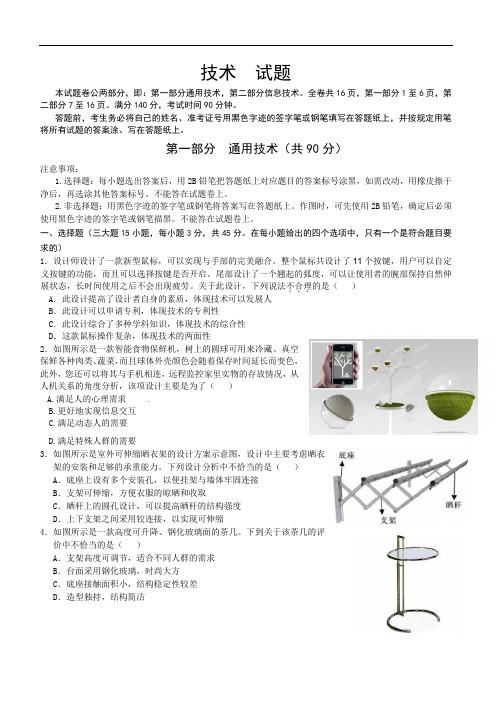 高三通用技术高考模拟卷(1)