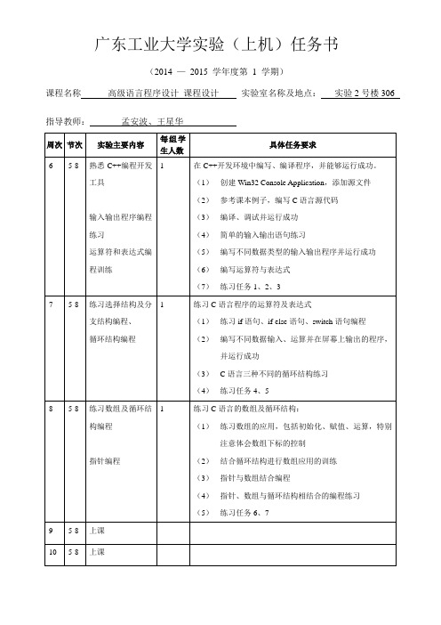 广东工业大学实验(上机)任务书2014版