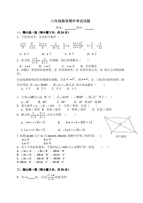 湖南省茶陵县舲舫中学2013-2014学年八年级上期中考试数学试题