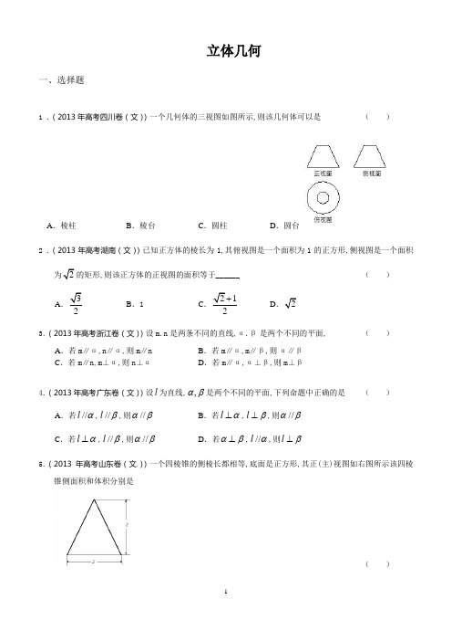 2013年立体几何 高考题汇总