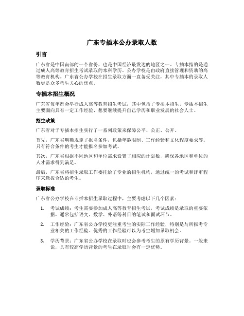 广东专插本公办录取人数