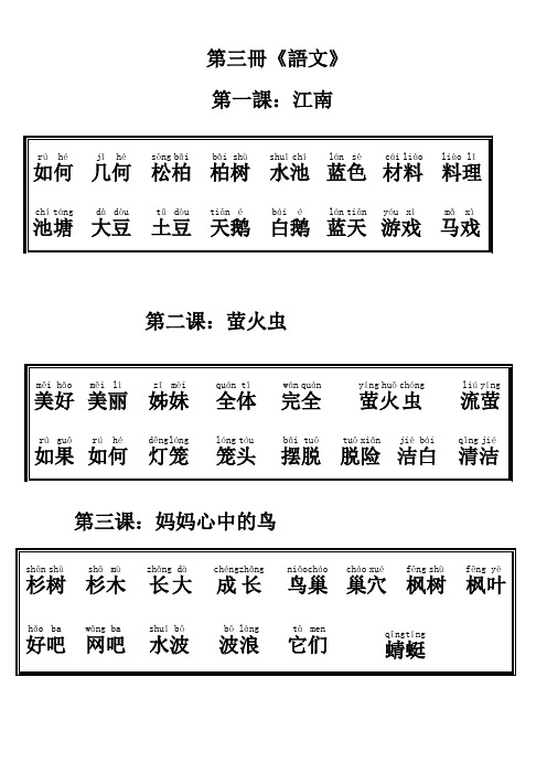 小学二年级语文单词注音《第三册》