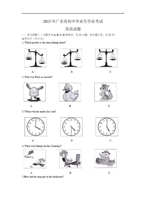 2015年度广东地区初级中学毕业生学业考试英语试题及标准答案