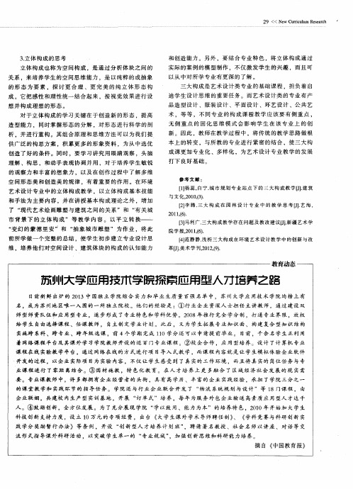 苏州大学应用技术学院探索应用型人才培养之路