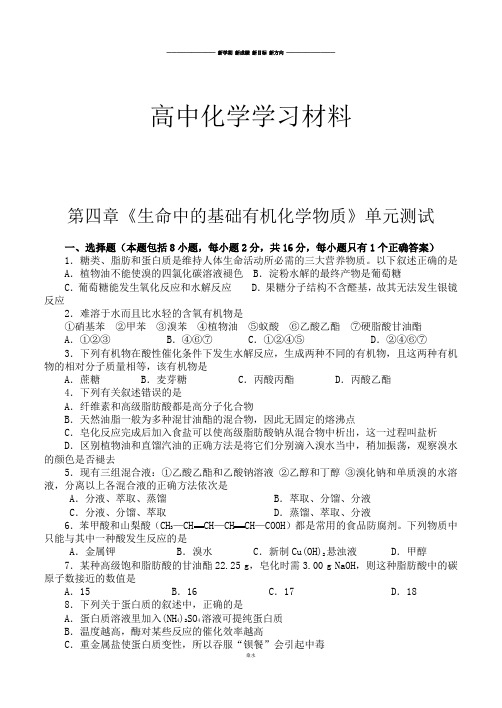 人教版高中化学选修五第四章复习与测试.docx