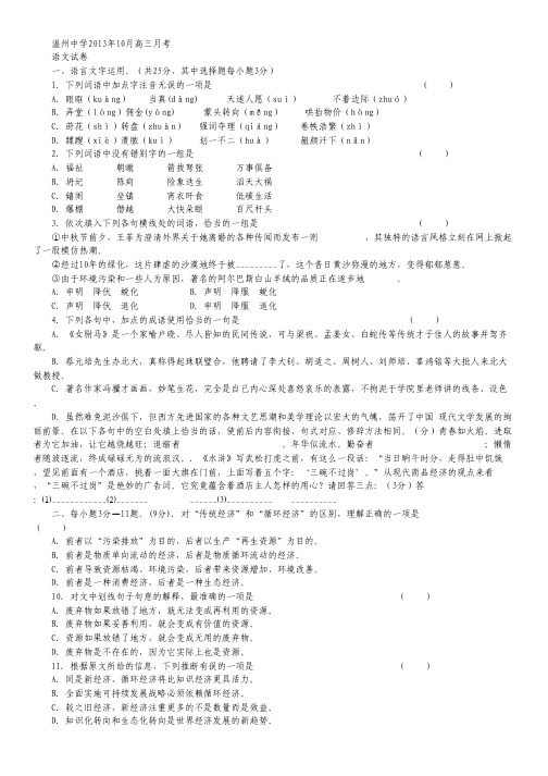 浙江省温州中学2014届高三10月月考语文试卷 Word版含解析