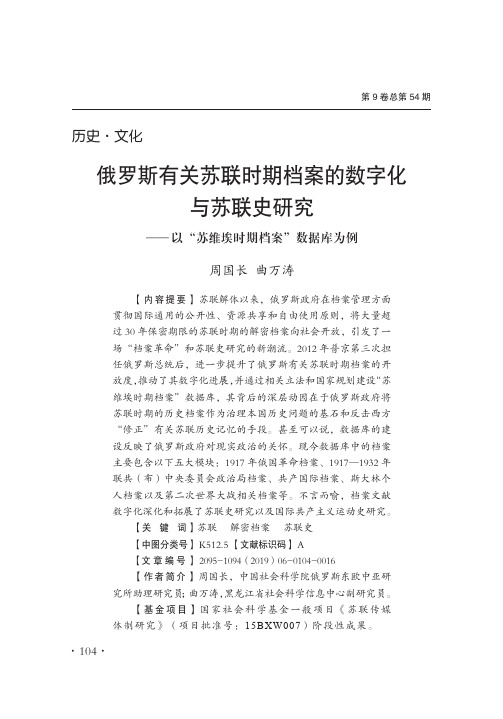 俄罗斯有关苏联时期档案的数字化与苏联史研究——以“苏维埃时期